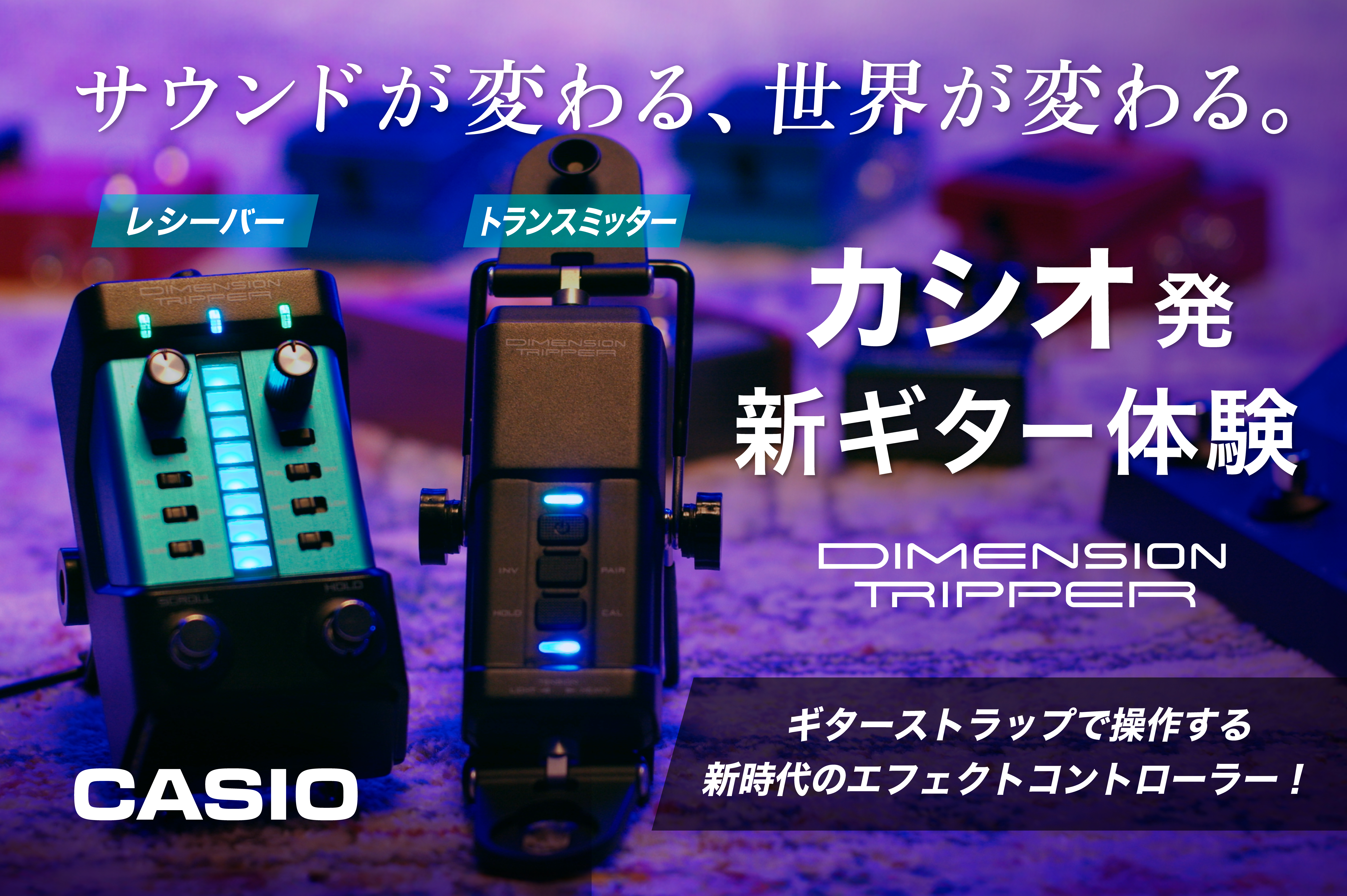 CASIO発！ギター好きの有志社員が本気で開発した ギターストラップで