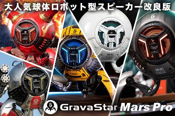 スピーカー・ウーファー Gravastar Mars Pro Special Ver Aquarius
