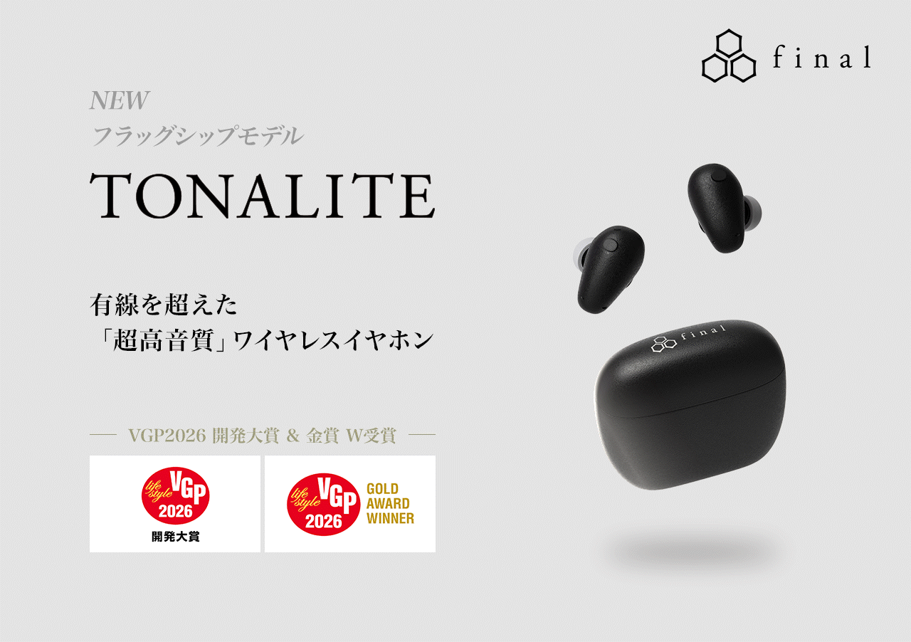 世界初！音色を個人性適用する新技術 有線を超えた「超高音質