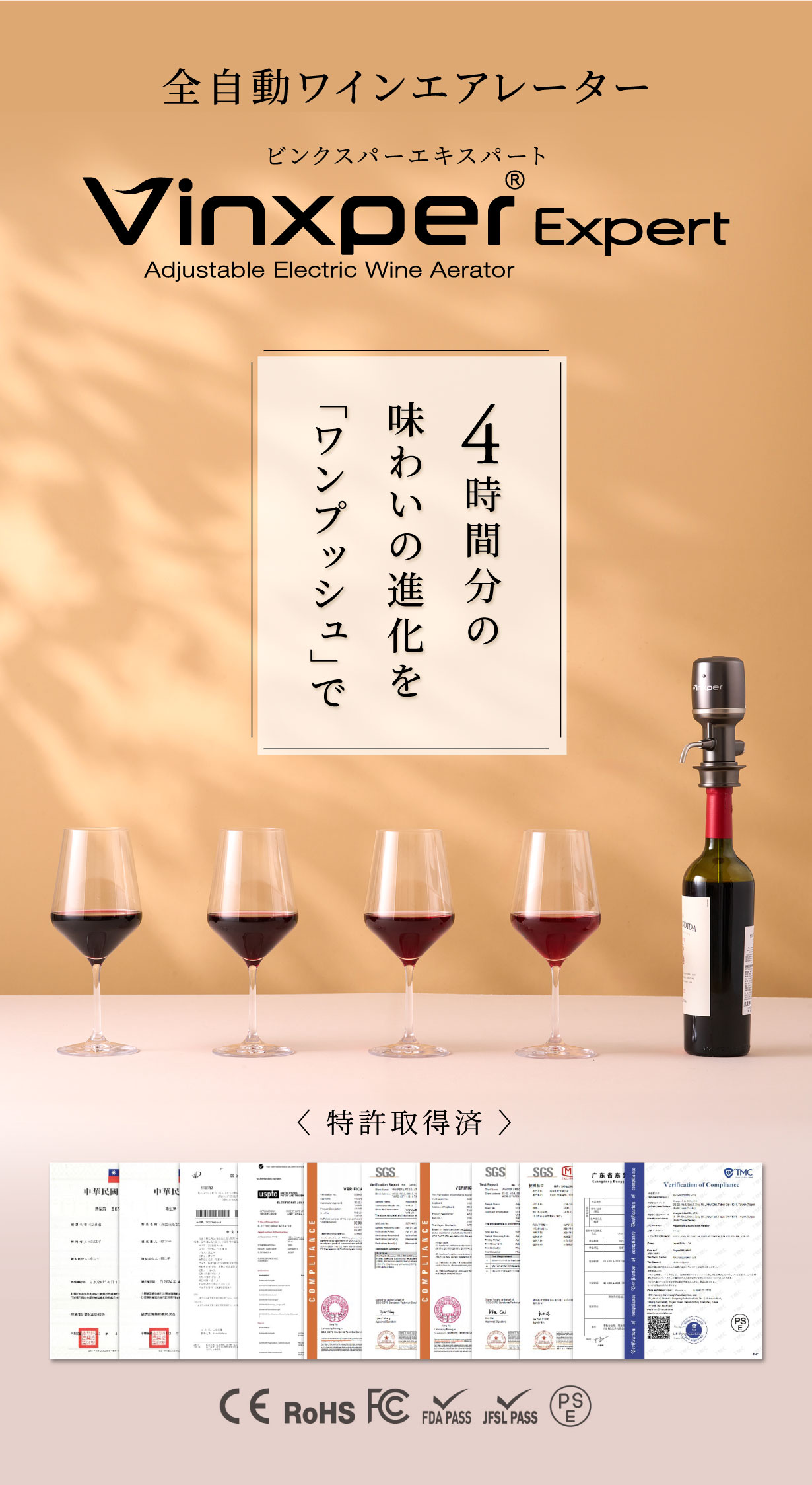 4時間分を瞬間デキャンタージュ】ソムリエの技術をワンプッシュで再現