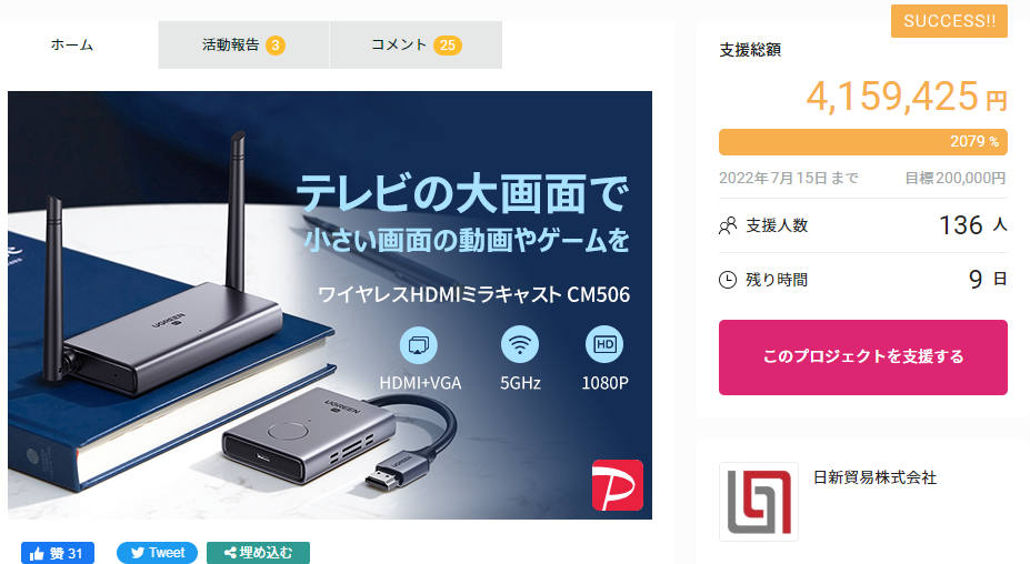 感謝】400万突破！そして、ラスト9日！超スムーズな無線ミラーリングを