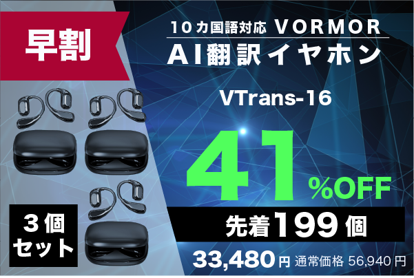 多機能で便利なスマート翻訳イヤホン | 世界とつながる翻訳イヤホン
