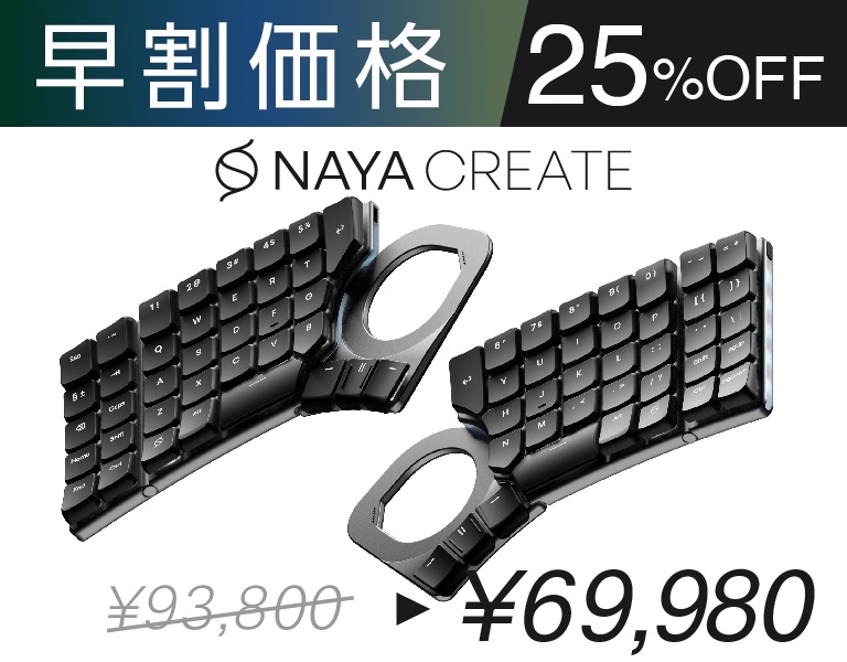 スイッチ構成の一部変更についてのご案内 | Naya Create｜設定も形状も