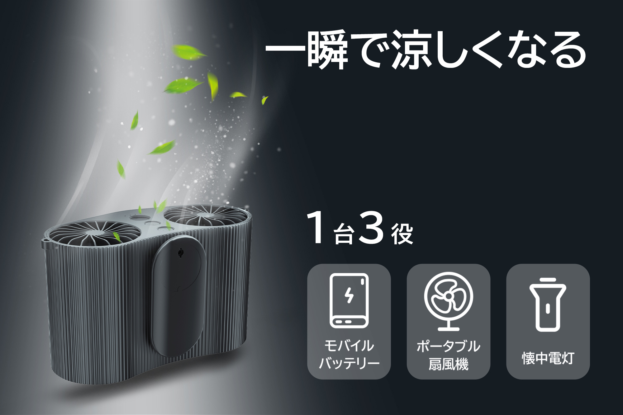 毎年大好評の腰掛け扇風機さらに進化！ 真夏の屋外作業・外出に欠かせ