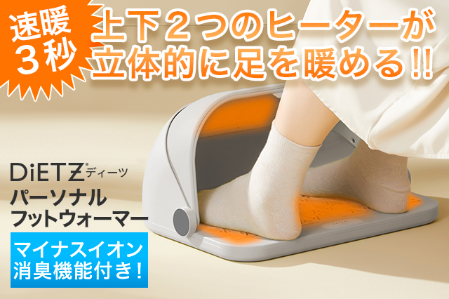 12月中旬納品予定】冷え性の方にオススメ！気になる足のニオイもイオン