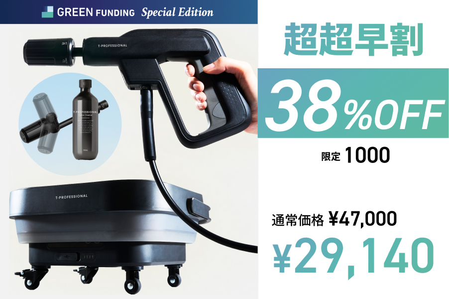 T-PROFESSIONAL THE HYDRO CLEANER | GREENFUNDING