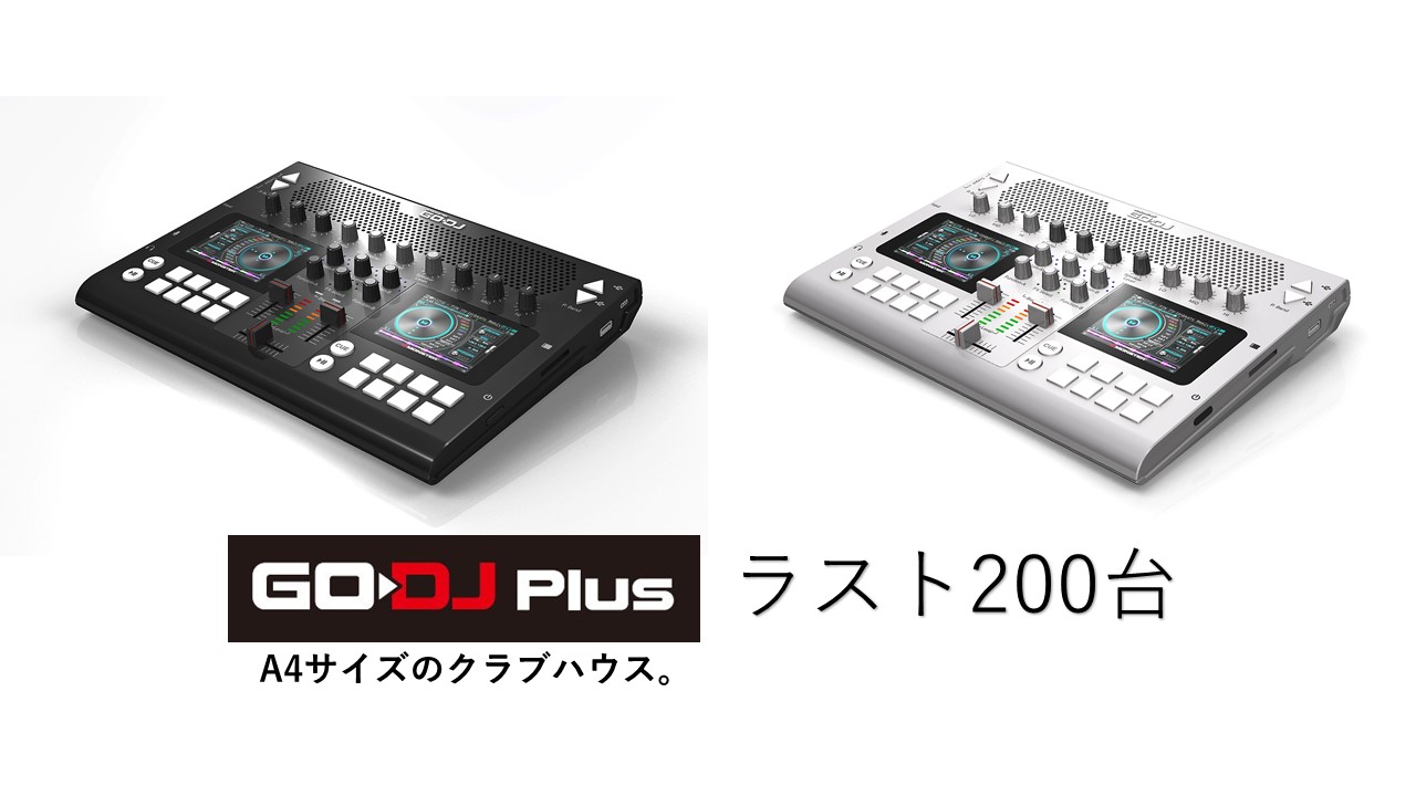 世界で唯一のスピーカー付きDJシステム Made in TOHOKU『GODJ Plus
