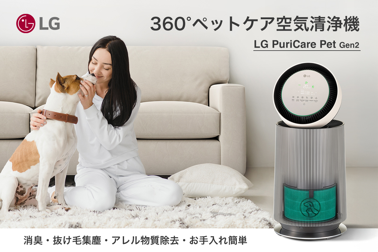 LG発、ペット向け空気清浄機 LG PuriCare Pet Gen2 シューティング