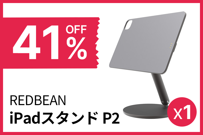 革新的】充電とスタンドを一度に、iPadをさらにスマートに