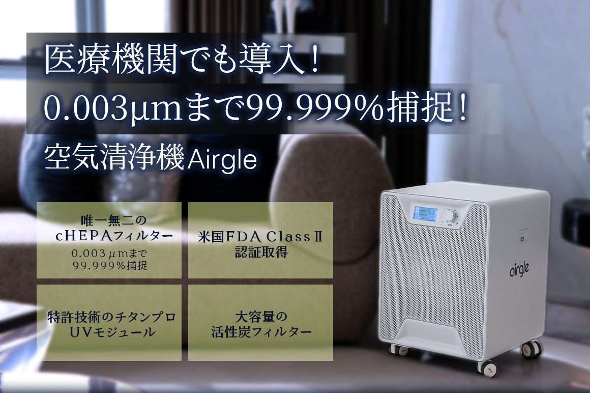 世界の医療機関など400万台導入の信頼を、あなたの空間へ。 ウイルス