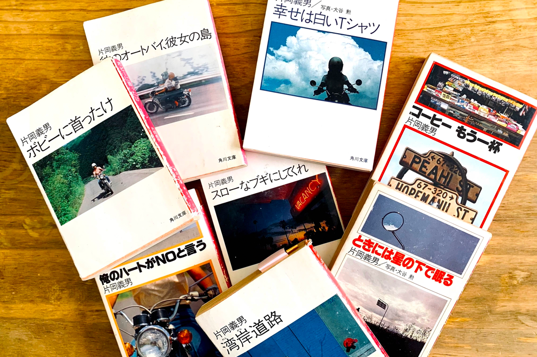 片岡義男の文庫本専用ブックカバーが販売開始されます | 片岡義男小説