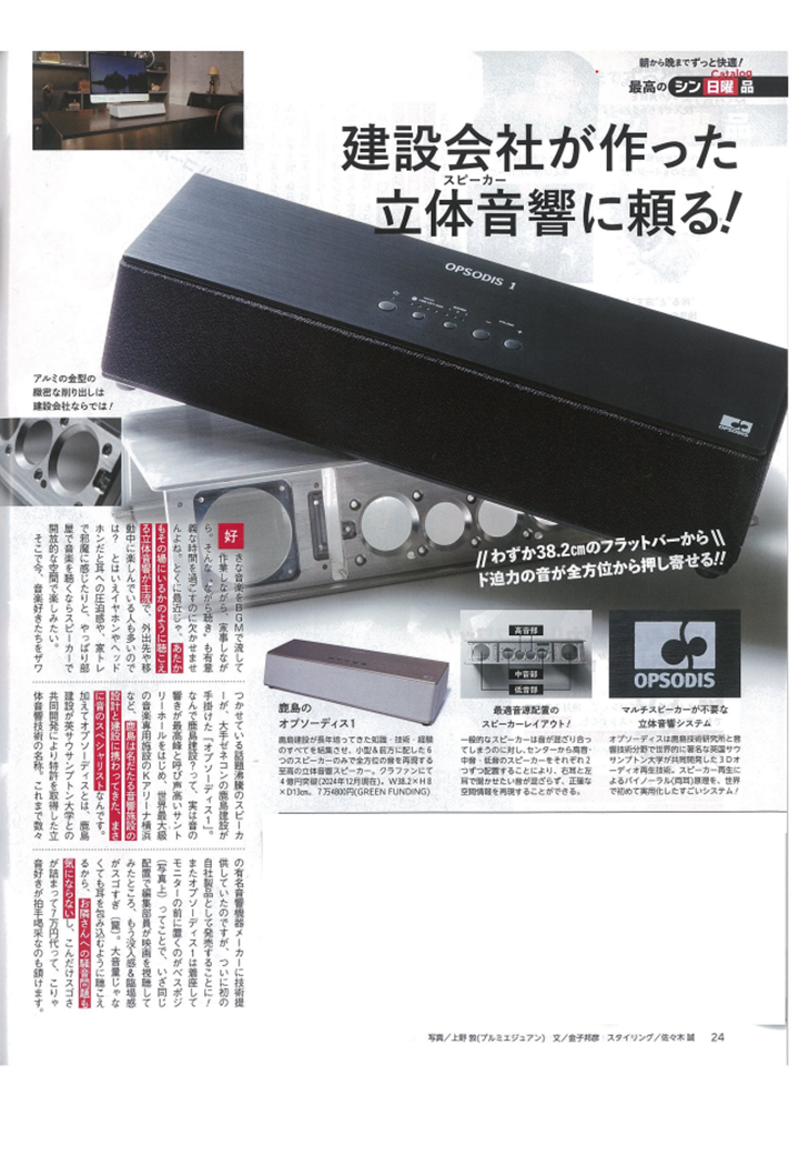 1月16日発売の『Begin』3月号に「OPSODIS 1」の記事が掲載されました