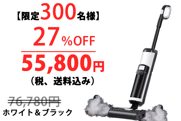 110℃高温スチーム】 掃除機！ ドライ・ウェット・温熱乾燥を一台で