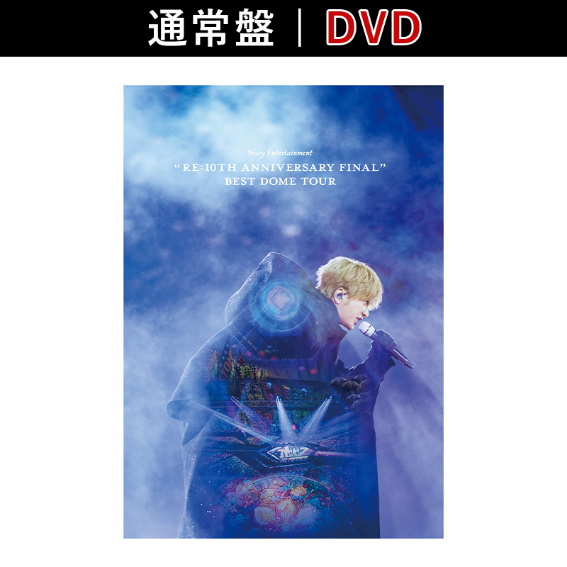 通常盤/DVD】Nissy Entertainment “Re:10th Anniversary Final” BEST