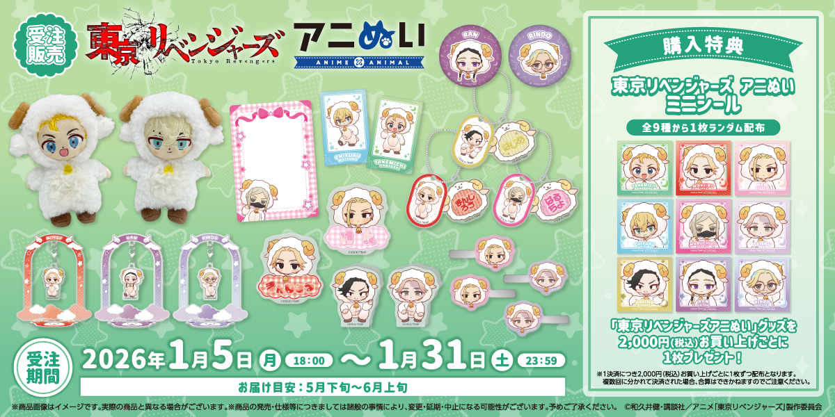 東京リベンジャーズ