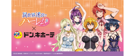 異世界迷宮でハーレムを