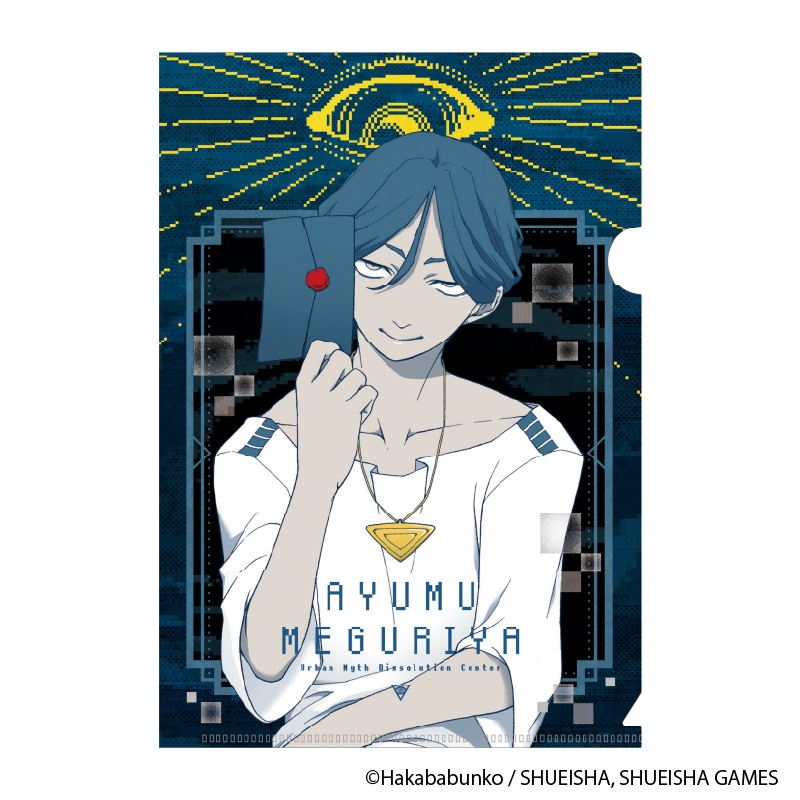 都市伝説解体センター 謎ファイル 廻屋歩ver【YTE公式オンラインショップ】