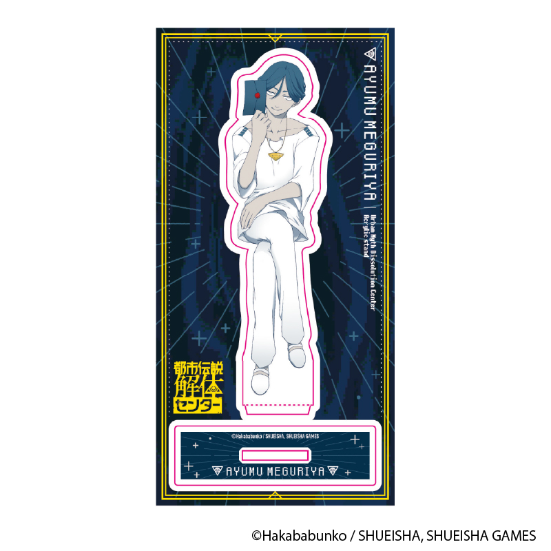 都市伝説解体センター アクリルスタンド 異聞調査録（廻屋歩）【YTE