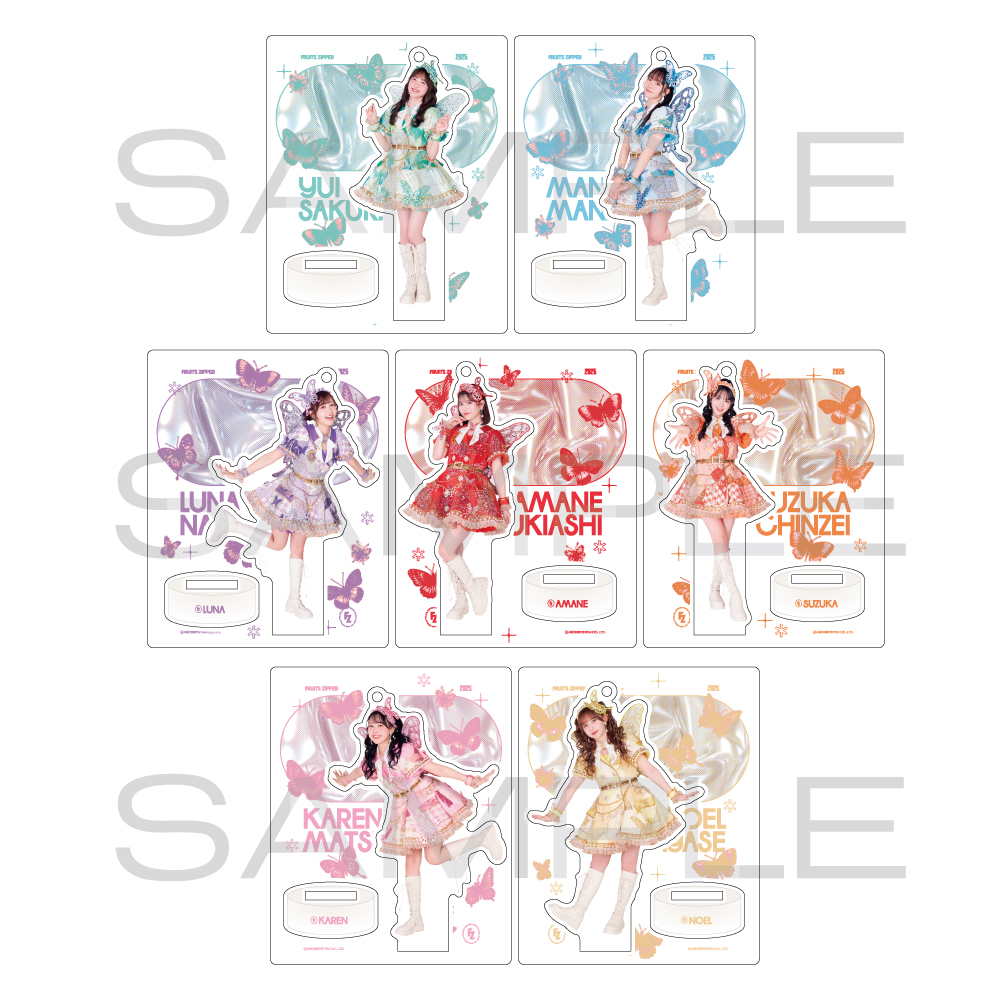 FC限定】FRUITS ZIPPER メンバー別アクスタ -2025 butterfly edition