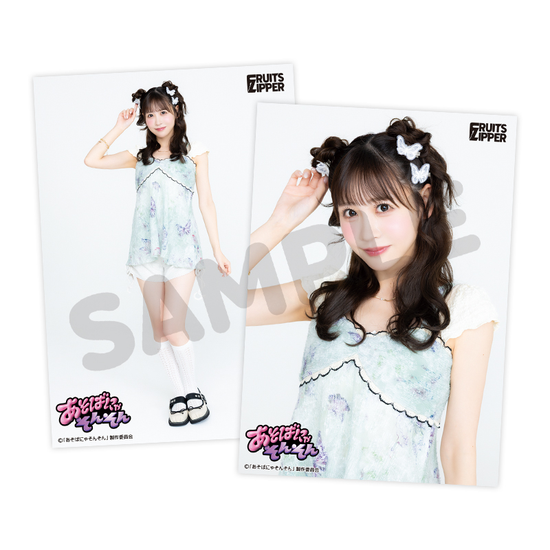 FRUITS ZIPPER 生写真L判2枚セット-あそばにゃそんそんver