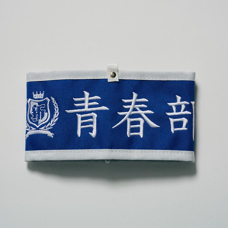 青春部限定】腕章〜部員の証〜【ASOBIMALL(アソビモール)】