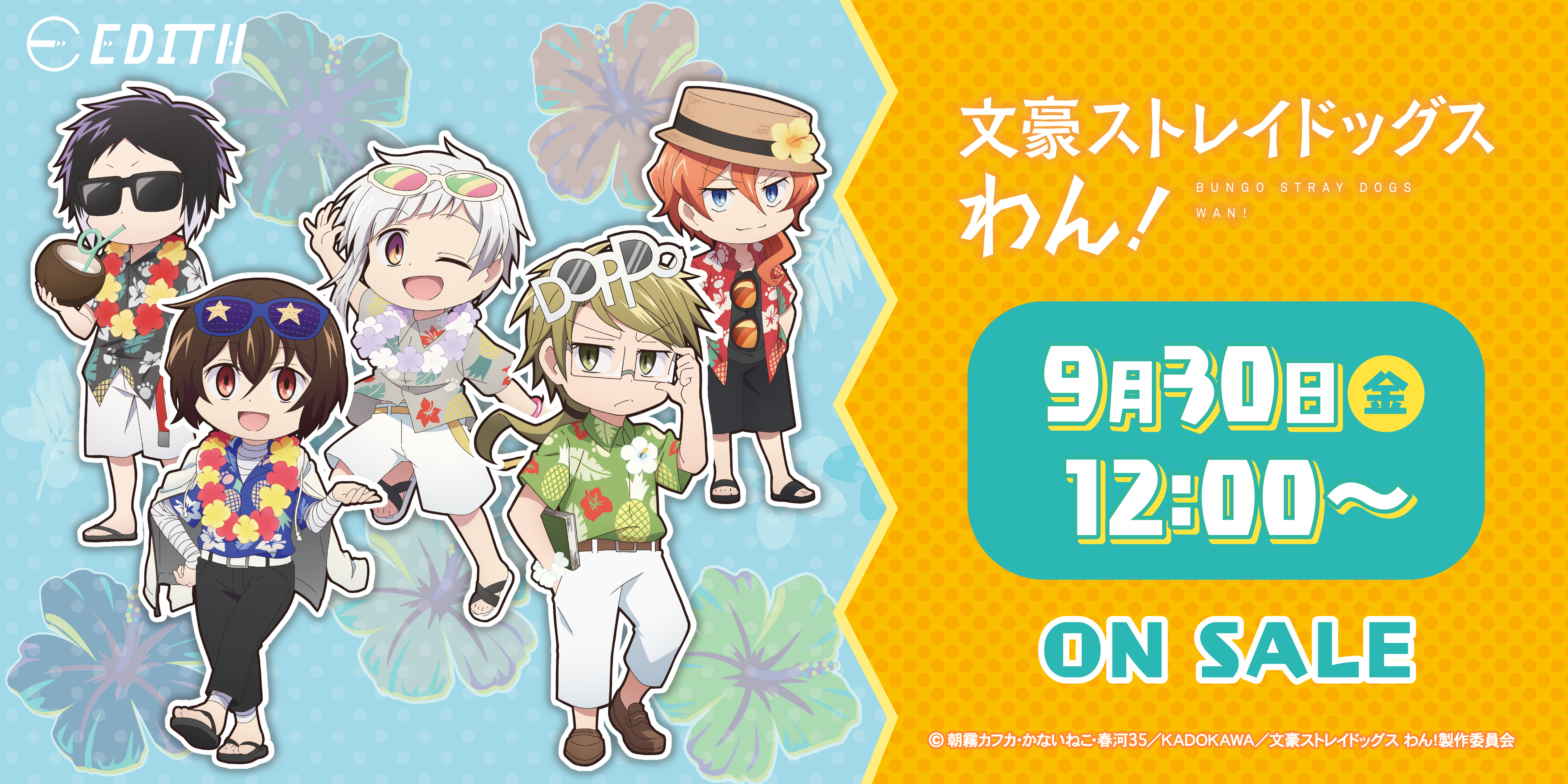 文豪ストレイドッグス わん！