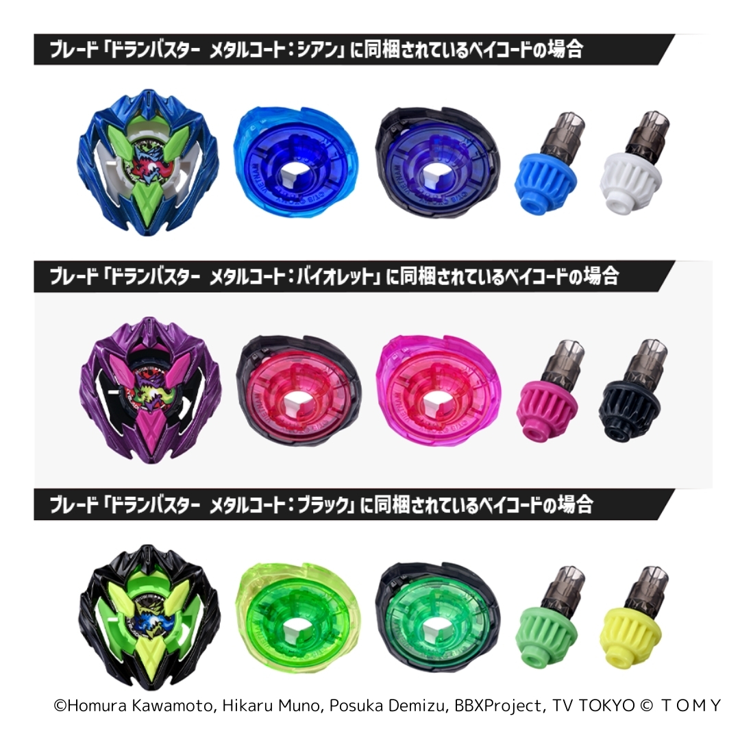 UX-00 イベント限定 カラーチョイスブースター ドランバスター1-60A