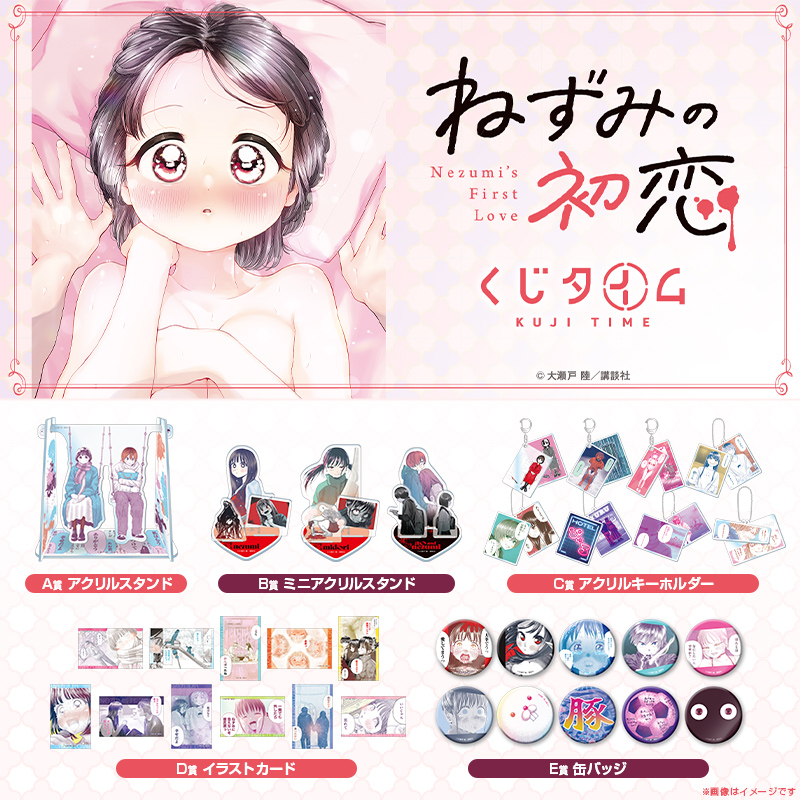 ねずみの初恋【くじタイム】