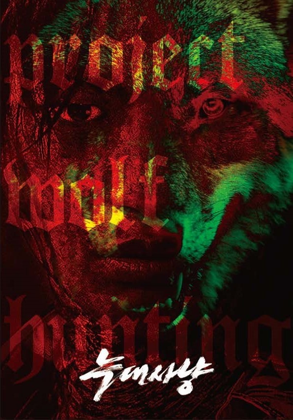 映画『オオカミ狩り』パンフレット【THE KLOCKWORX STORE】