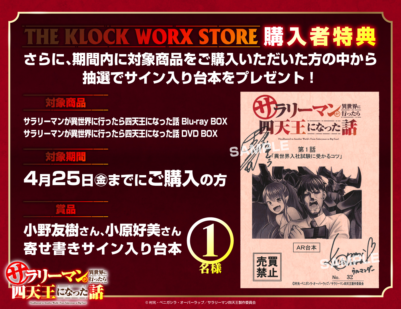 DVD】サラリーマンが異世界に行ったら四天王になった話 DVD BOX【THE