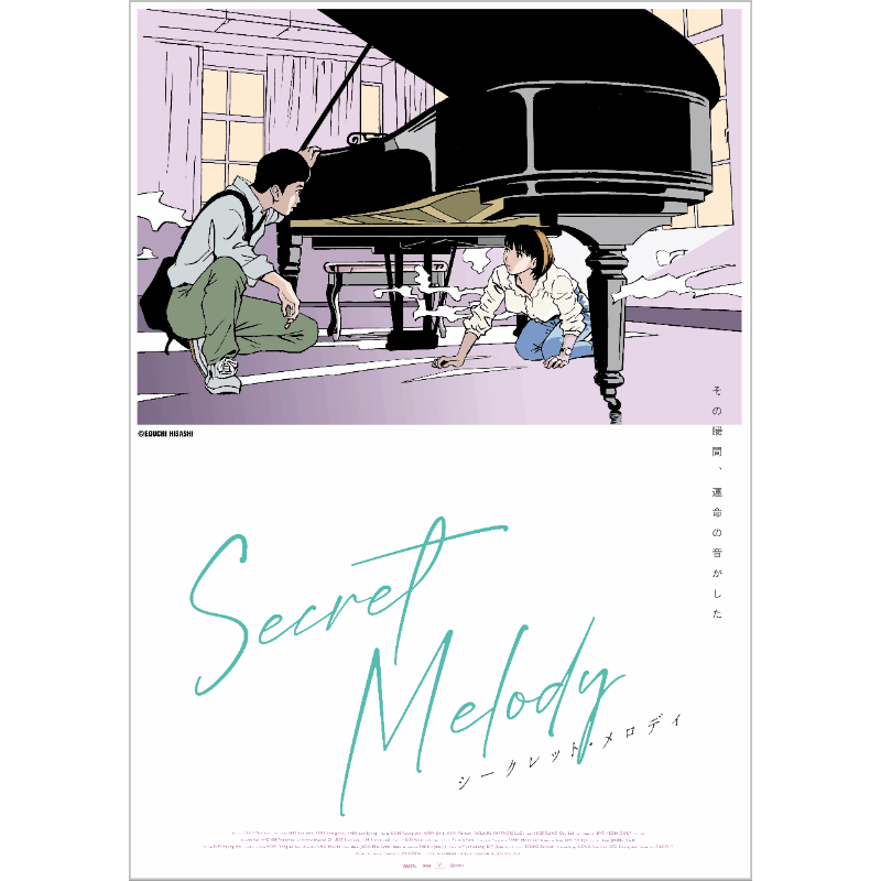 映画『シークレット・メロディ』江口寿史イラストポスター（B1）【THE