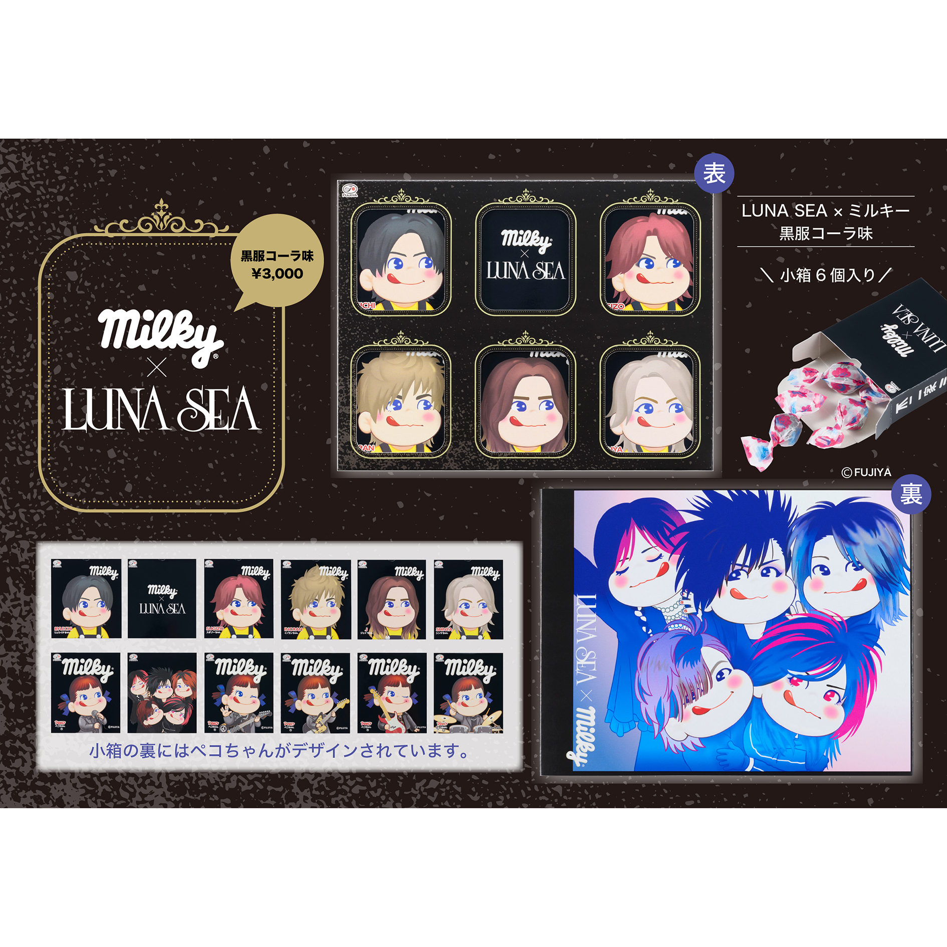 LUNA SEA×ミルキー【LUNA SEA OFFICIAL WEB STORE】