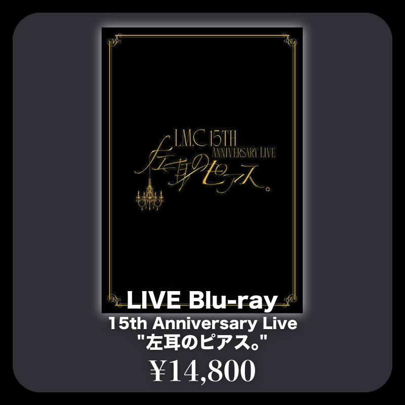 CD・Blu-ray【LM.C STORE】