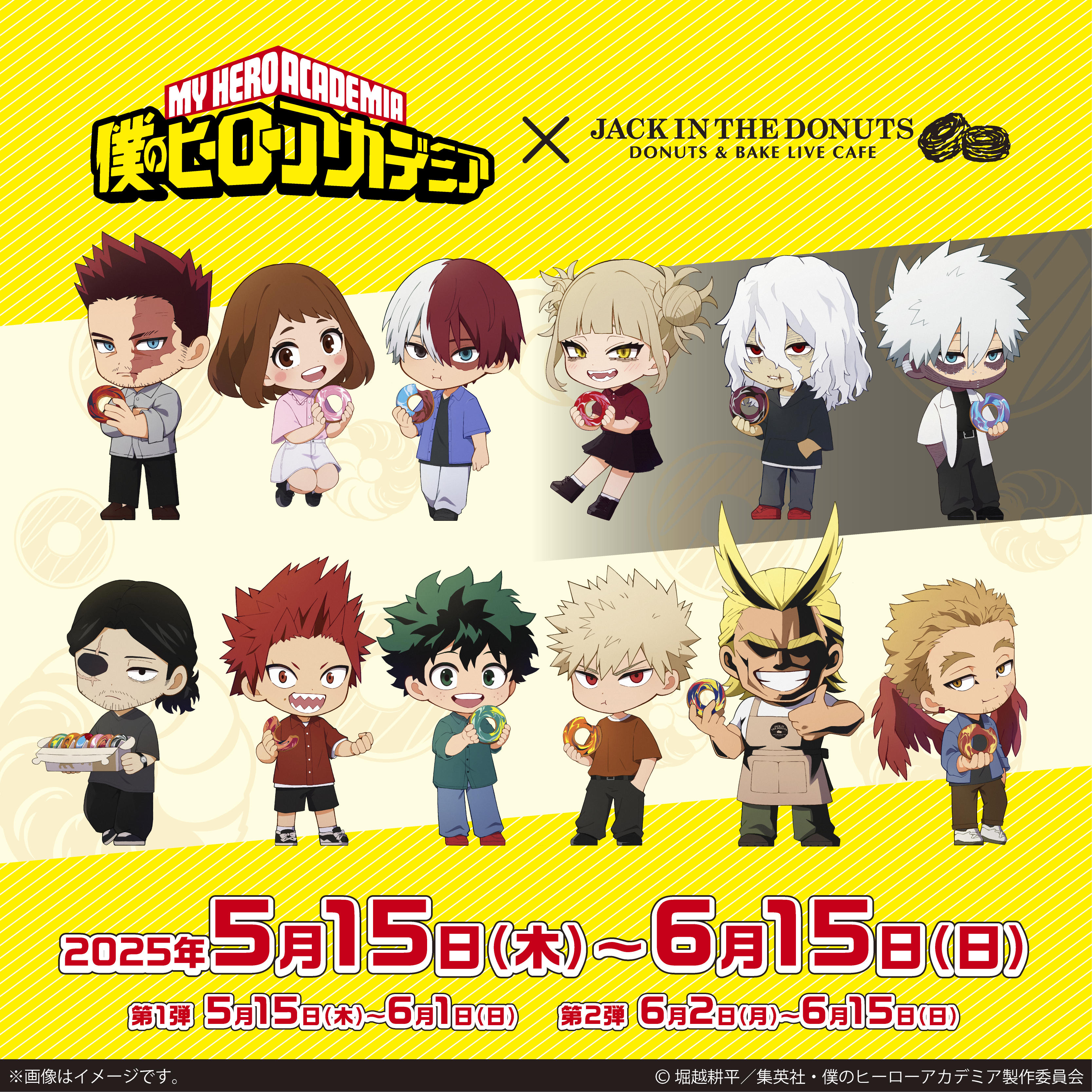 僕のヒーローアカデミア×JACK IN THE DONUTS