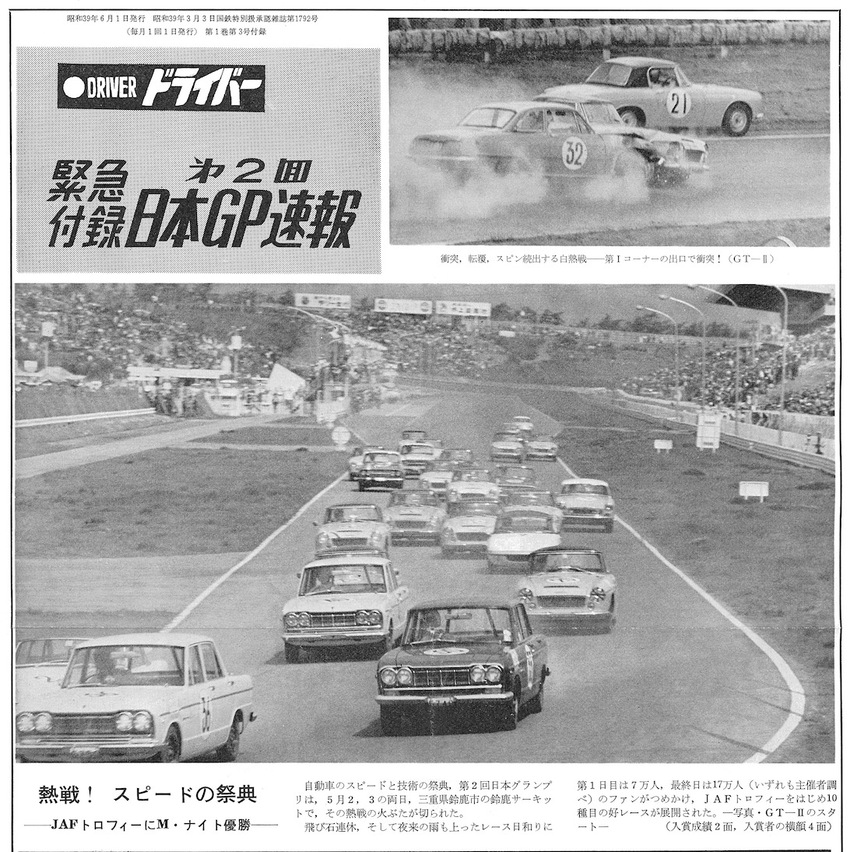 1964_06_GP.jpg