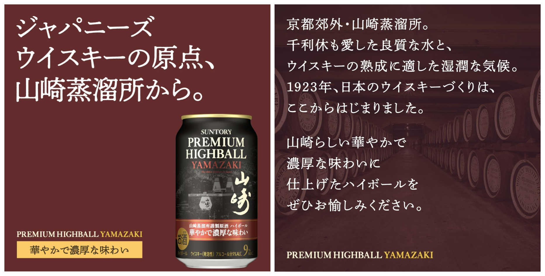 サントリー「山崎」のハイボール缶 数量限定で発売：気になる