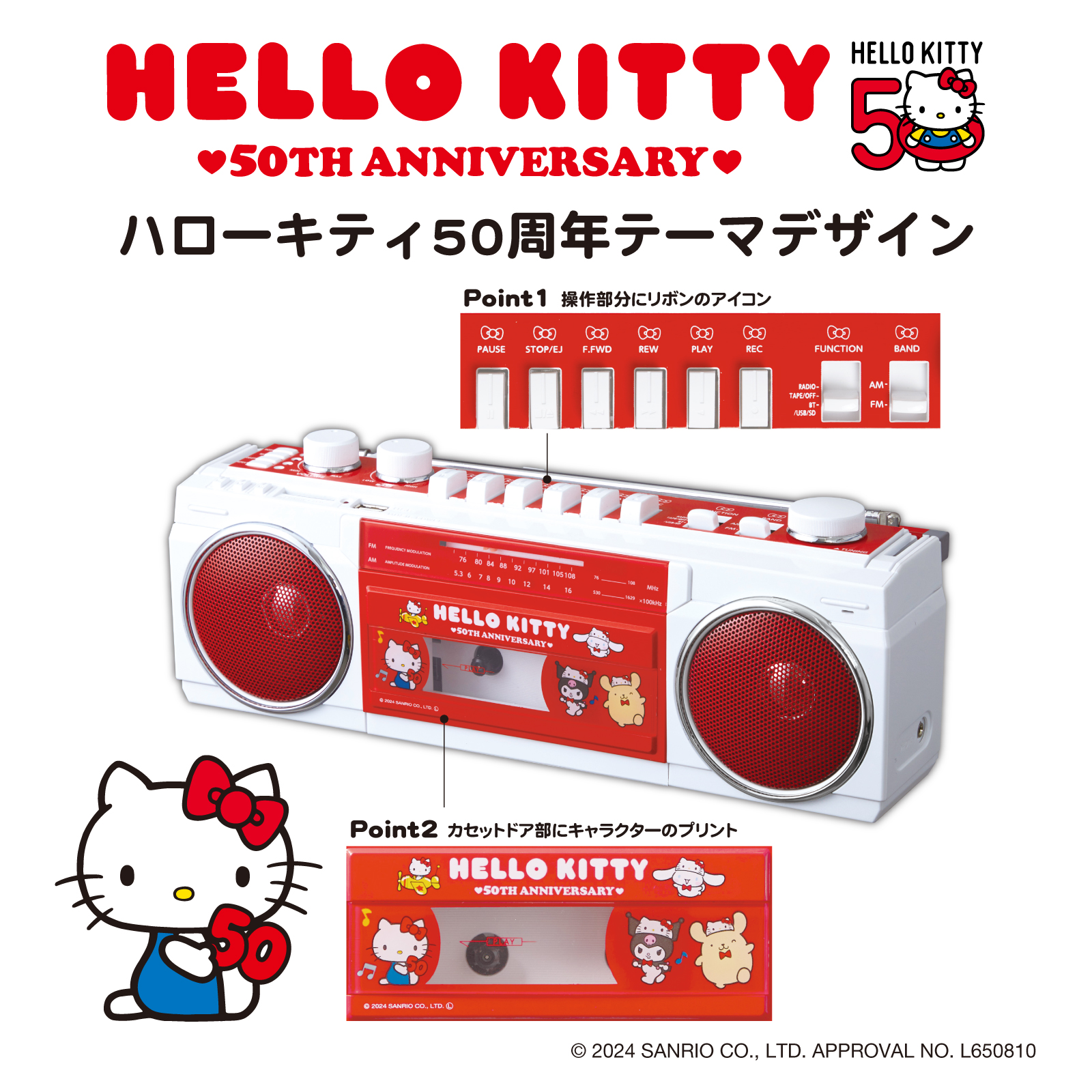 キティコラボの80年代風ラジカセ、Bluetooth対応：気になるプロダクト