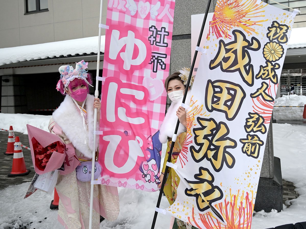 自分ののぼり旗を持参した新成人 - 弘前経済新聞