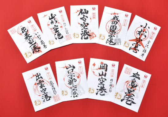 広島空港にも「御翔印」登場 空の御朱印、JAL就航空港に - 広島経済新聞