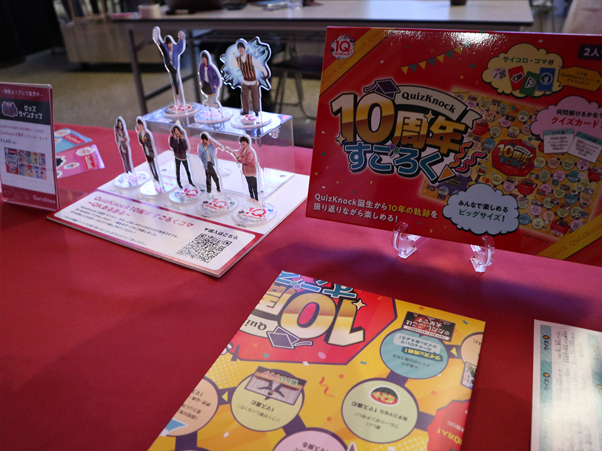 QuizKnock10周年すごろくも販売 - 江東経済新聞