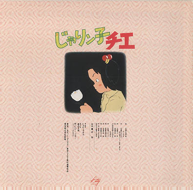 東宝映画「じゃりン子チエ」オリジナル・サウンドトラック - 中古