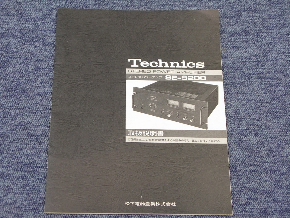 SE-9200 Technics - 中古オーディオ 高価買取・販売 ハイファイ堂