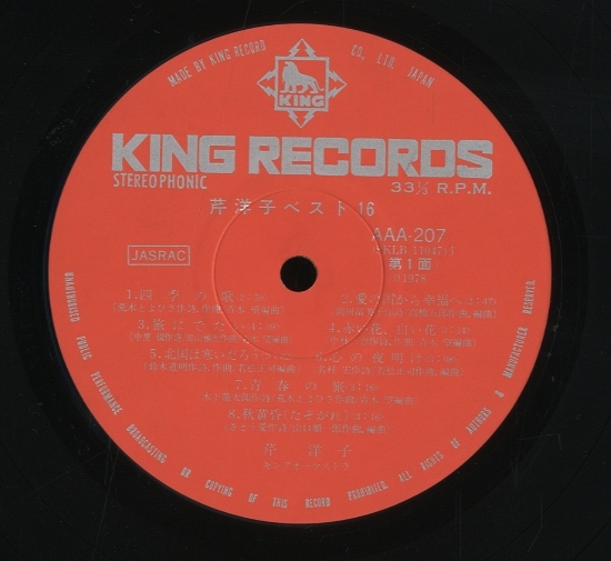 芹洋子 ベスト16 芹洋子 - 中古オーディオ 高価買取・販売 ハイファイ堂