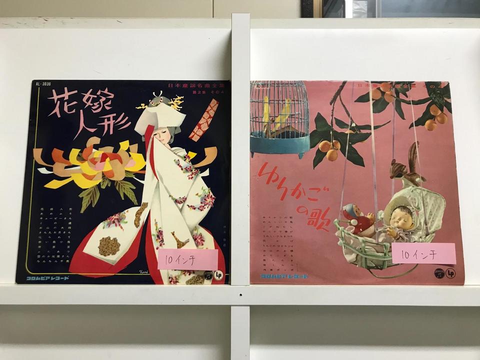 童謡(10インチ盤)5枚セット - 中古オーディオ 高価買取・販売