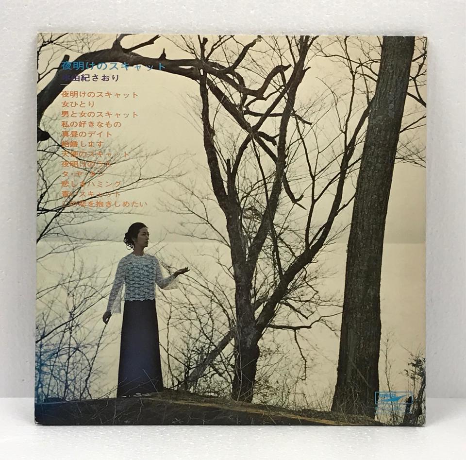 夜明けのスキャット/由紀さおり 由紀さおり - 中古オーディオ 高価買取