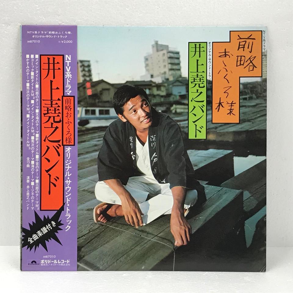 前略おふくろ様 オリジナルサウンドトラック 井上堯之バンド - 中古