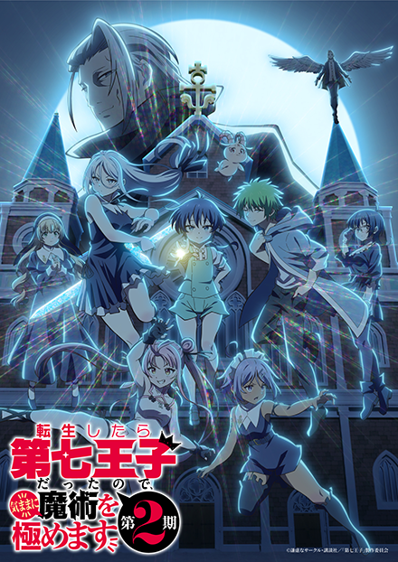 アニメ化情報】『転生したら第七王子だったので、気ままに魔術を極め