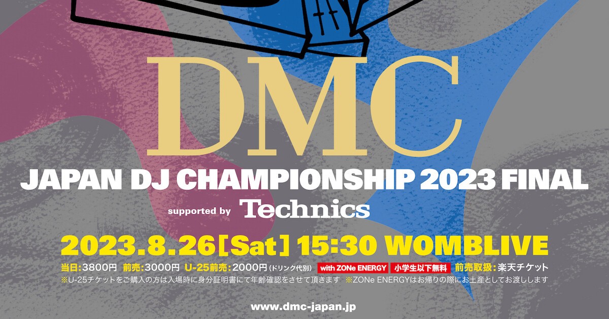 iFLYER: 「DMC JAPAN DJ CHAMPIONSHIPS 2023」4年振りに現場開催決定