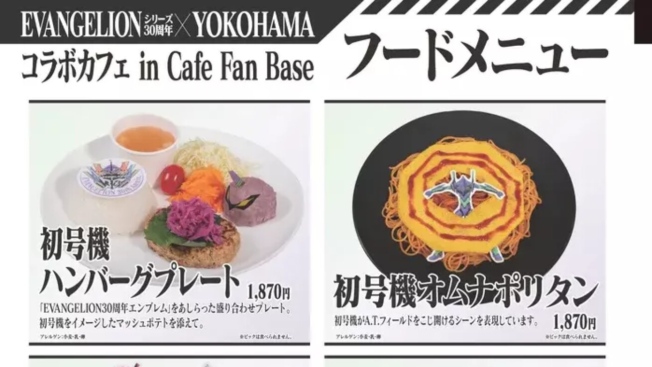iFLYER: 『エヴァンゲリオン』シリーズ30周年記念！YOKOHAMAコラボ