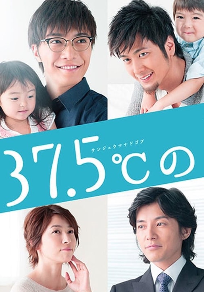 37.5℃の涙 TV ドラマ 動画配信 オンライン 視聴
